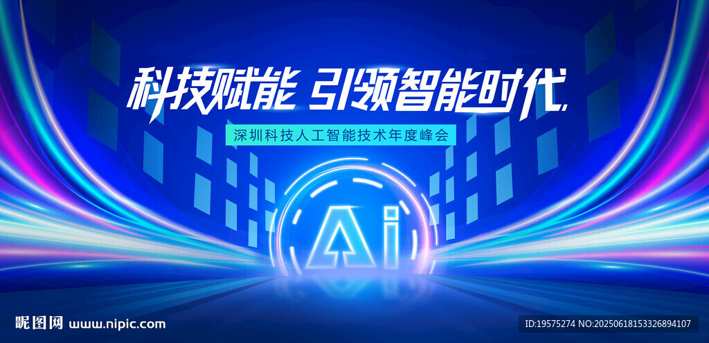 AI科技主视觉