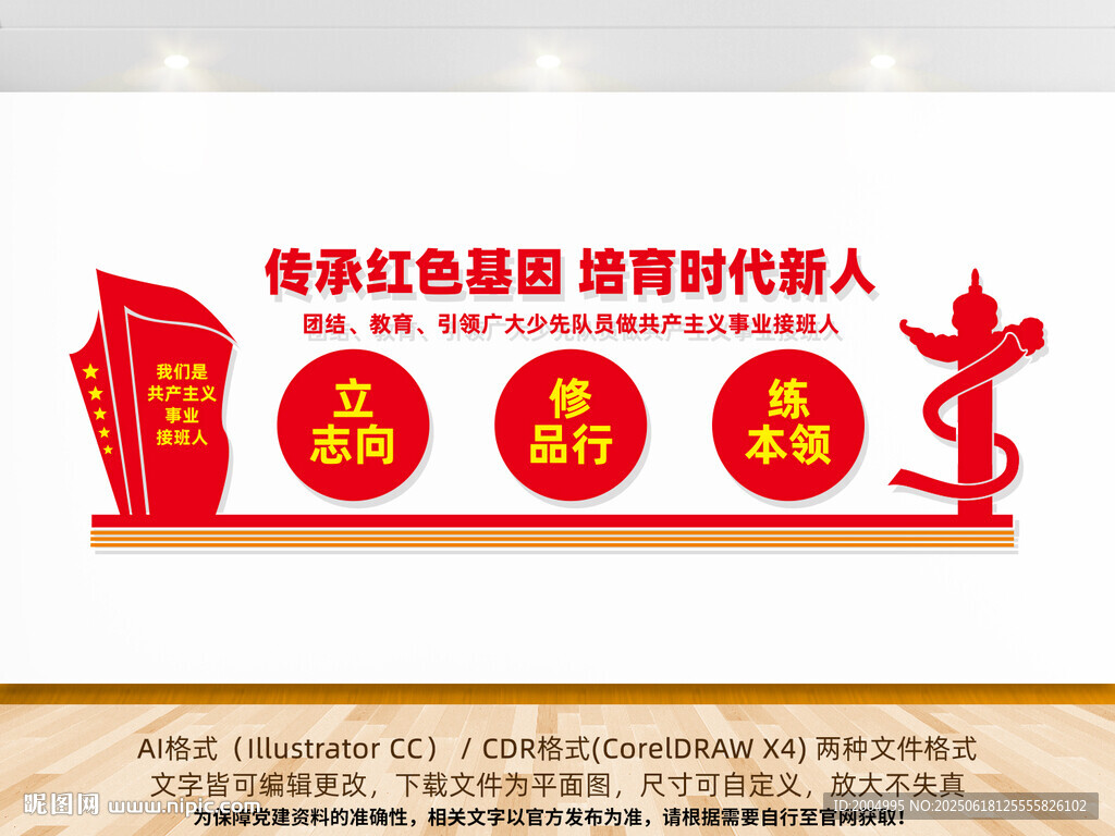 传承红色基因培育时代新人