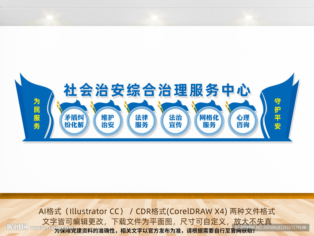 社会治安综合治理服务中心