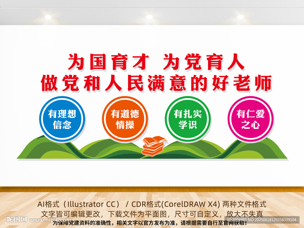 学校党建文化墙