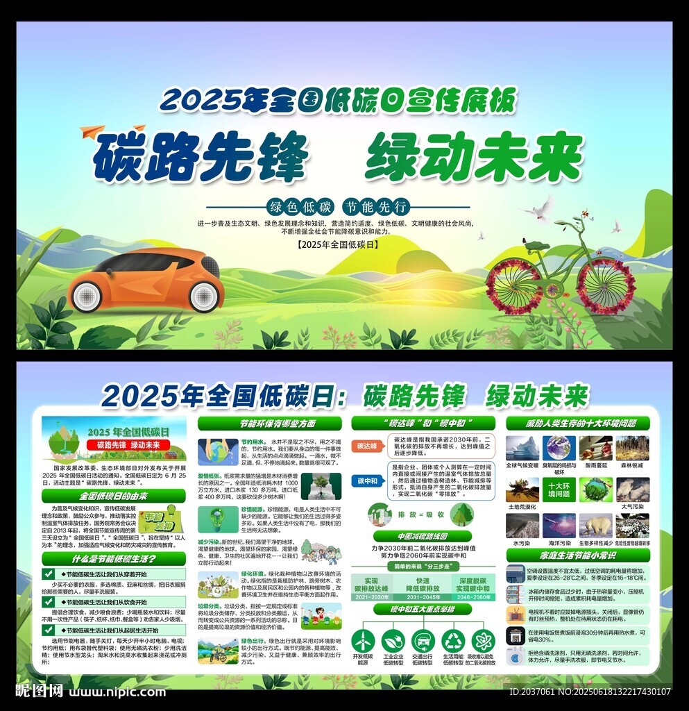 2025年全国低碳日 