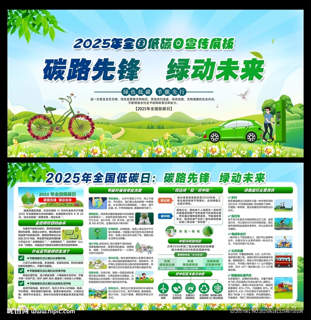 2025全国低碳日 