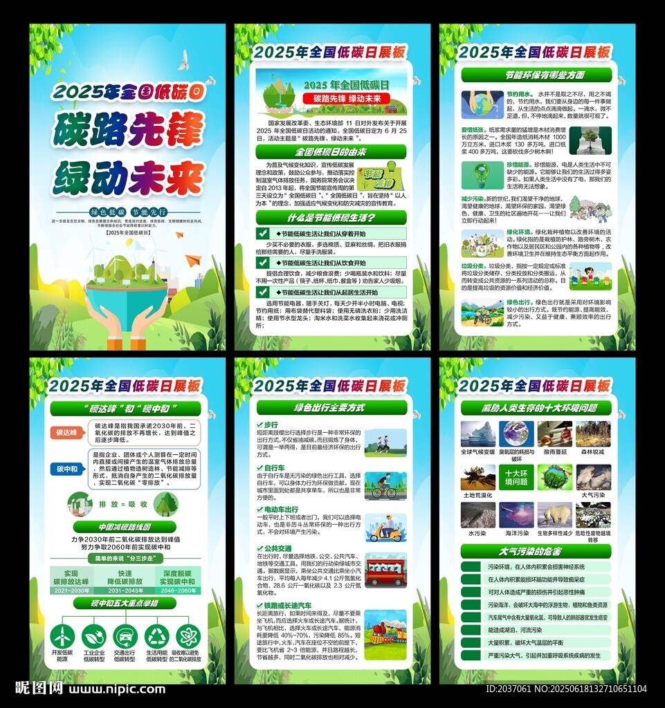 全国低碳日 