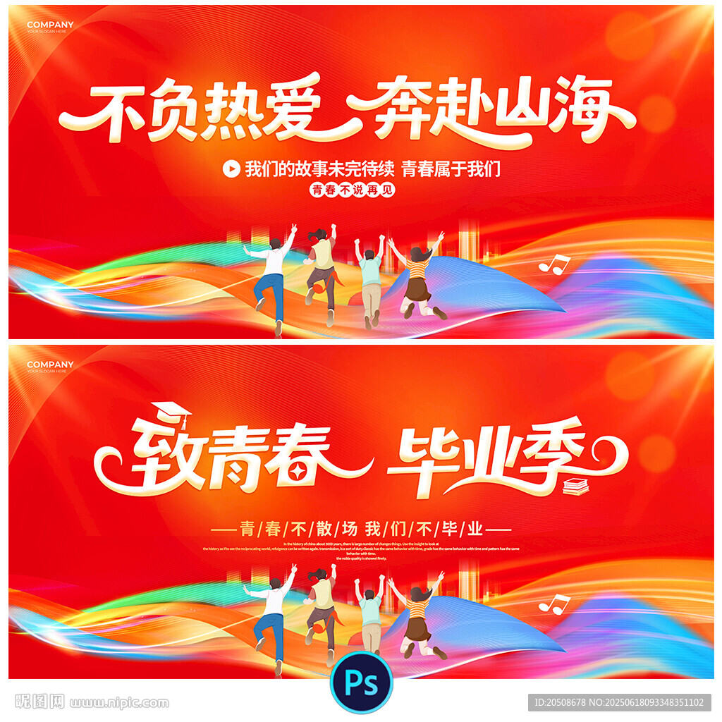 毕业季