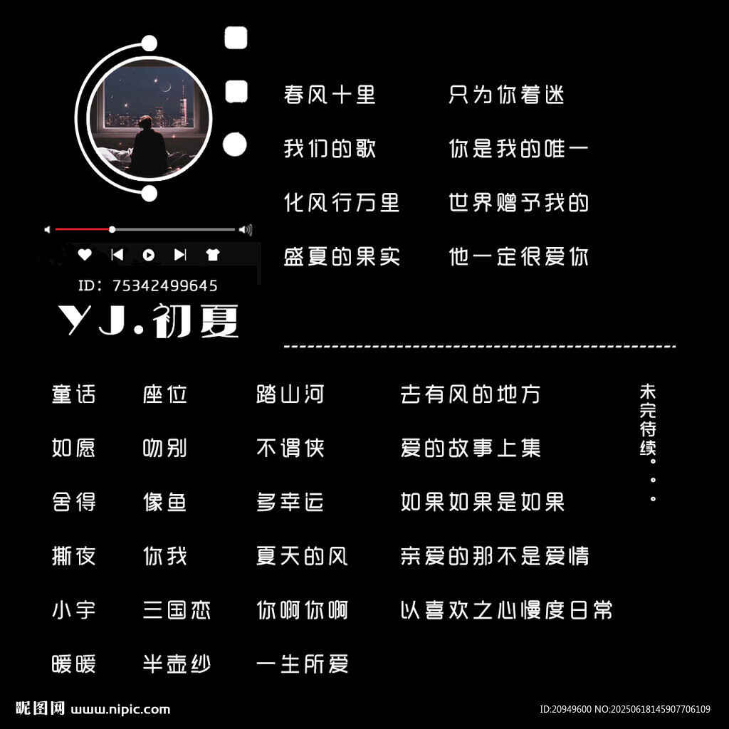 歌单设计
