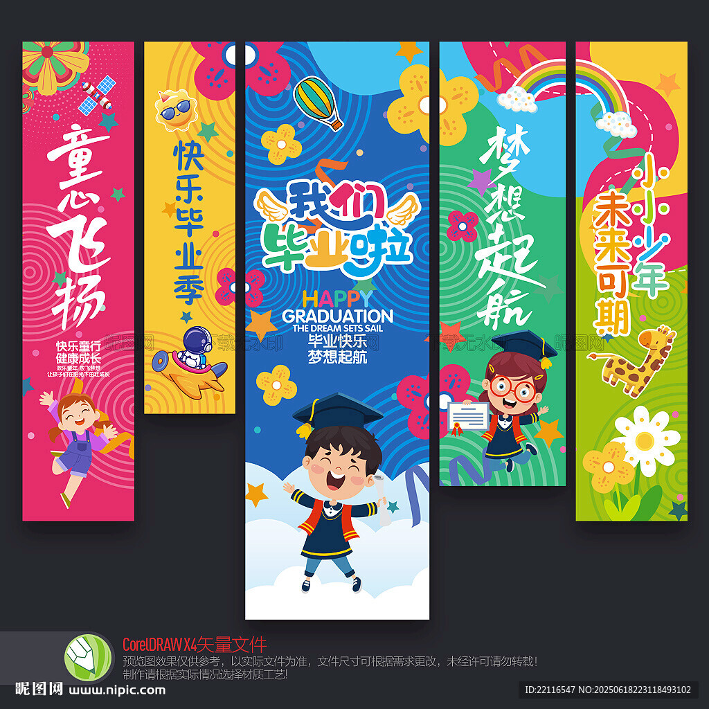 幼儿园毕业挂布