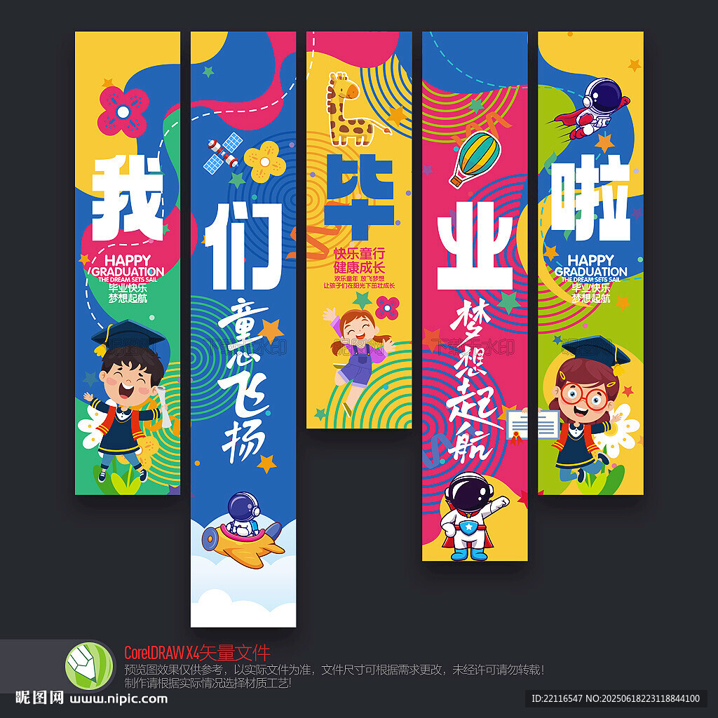 幼儿园毕业挂布