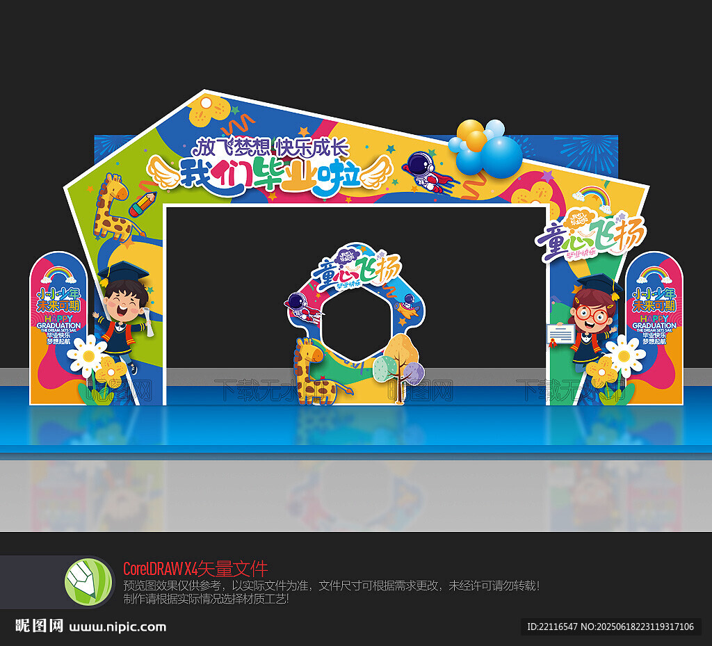 幼儿园毕业拱门门头