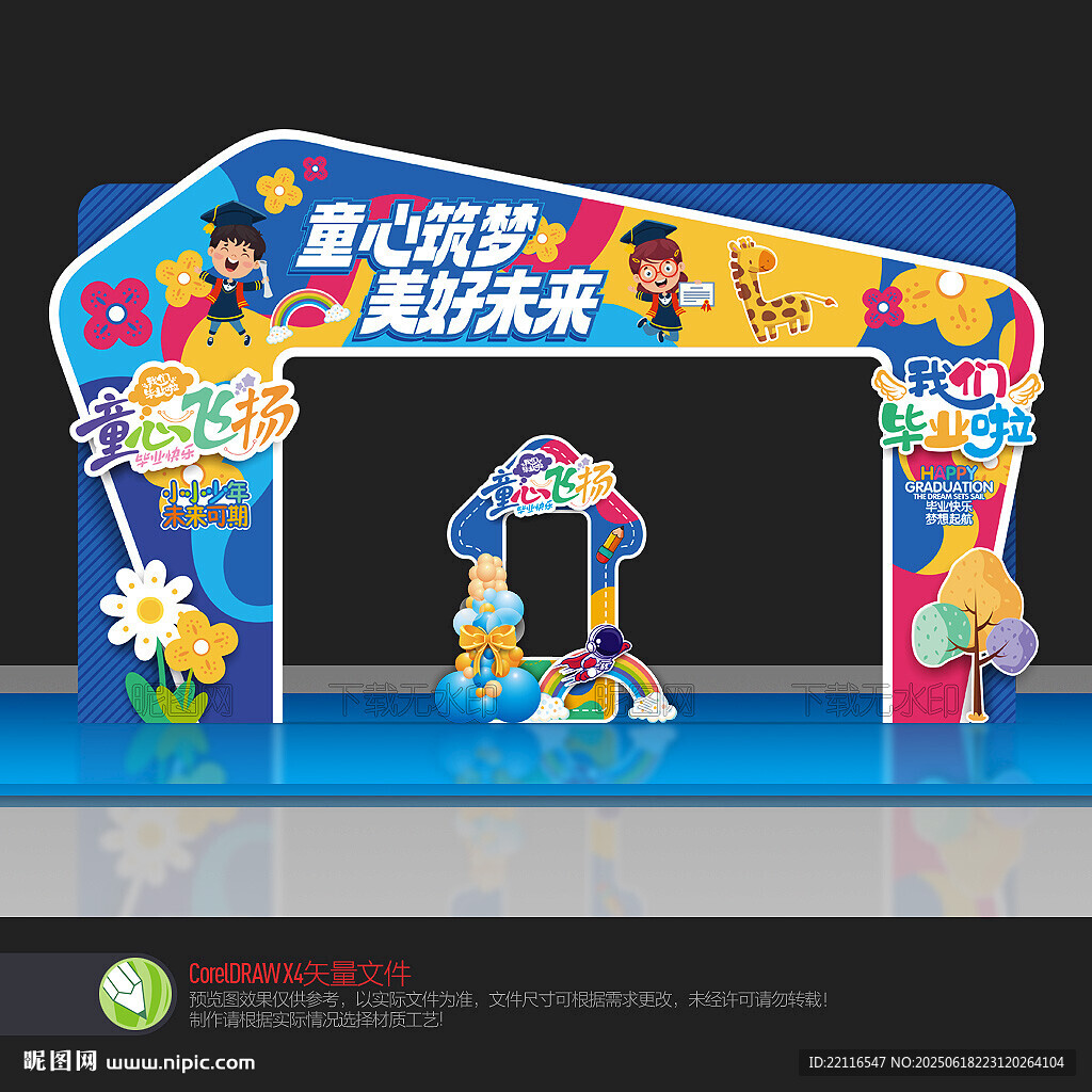 幼儿园毕业拱门门头