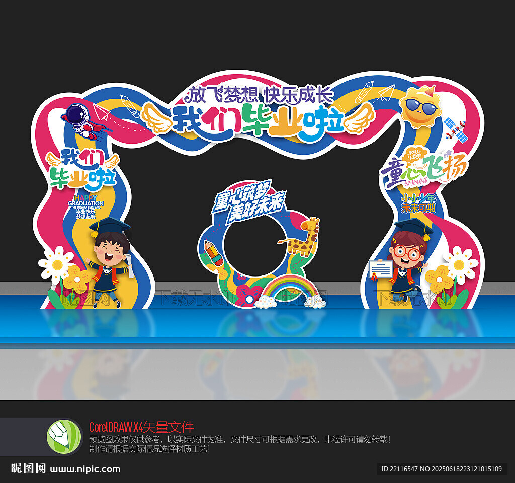 幼儿园毕业拱门门头