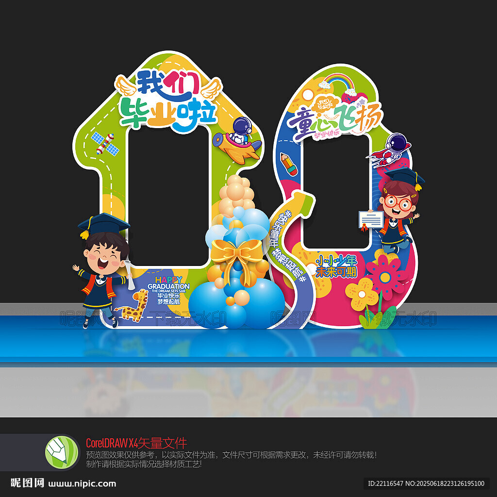 幼儿园毕业拍照框