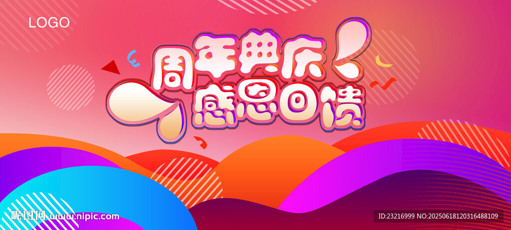 周年庆