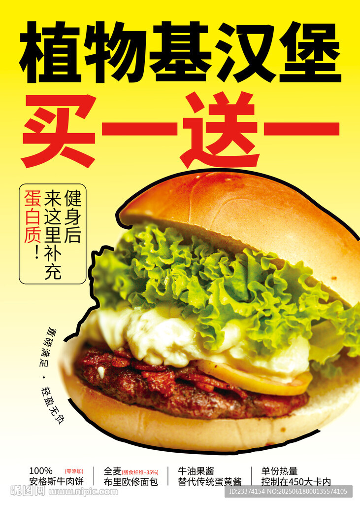 汉堡包海报