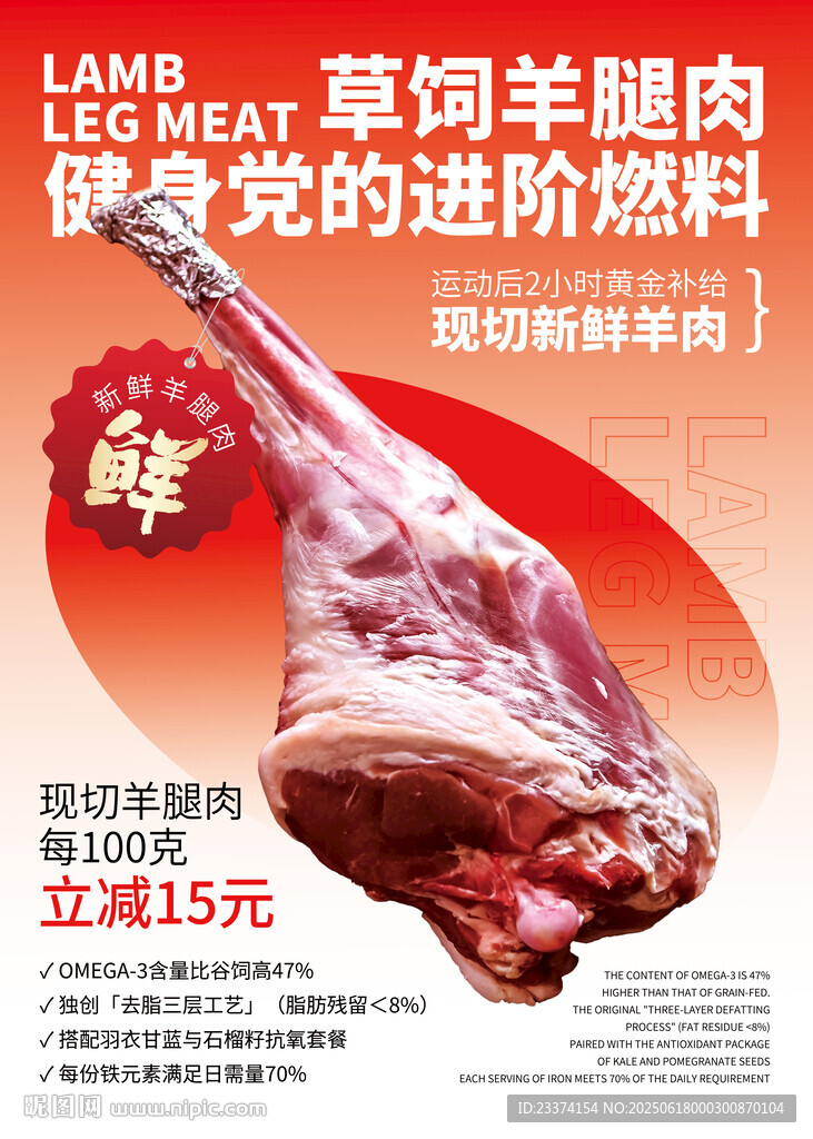 羊腿肉海报