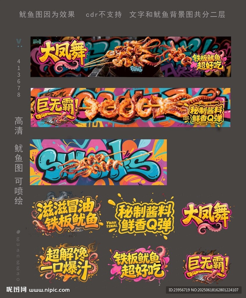 铁鱿鱼广告