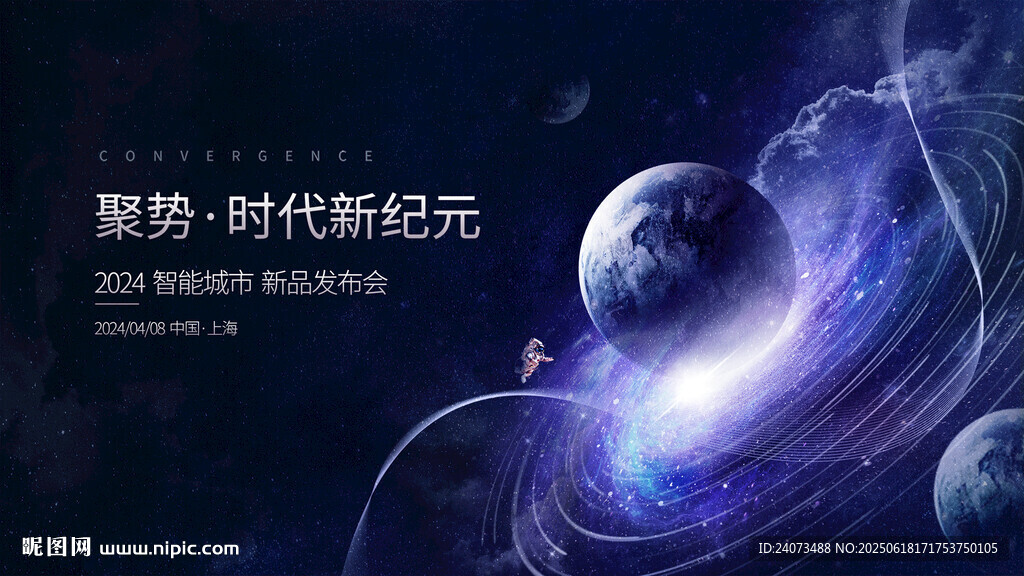 新时代新纪元宇宙背景图