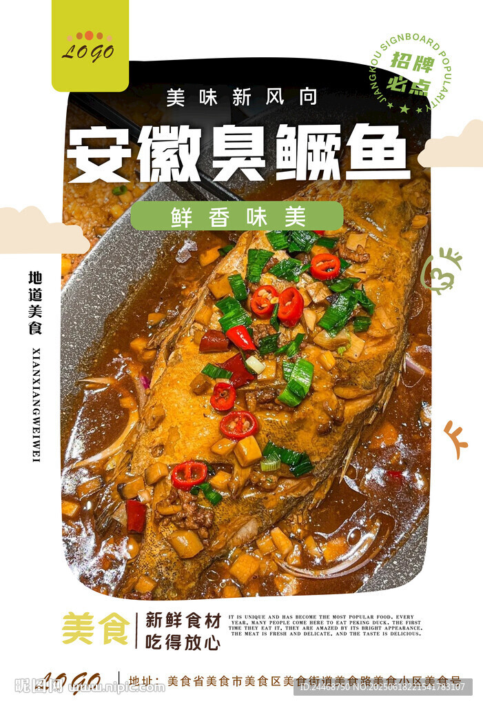 臭鳜鱼