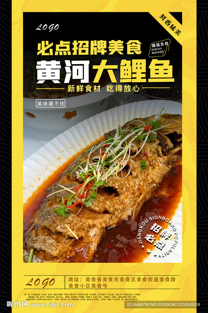 黄河大鲤鱼