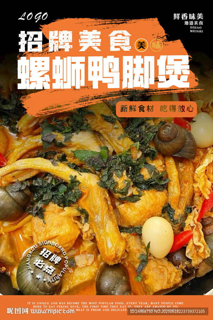 螺蛳鸭脚煲