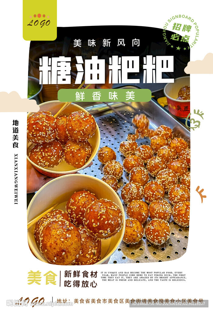 糖油粑粑
