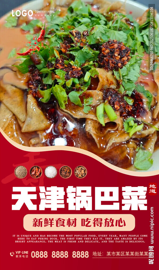 锅巴菜