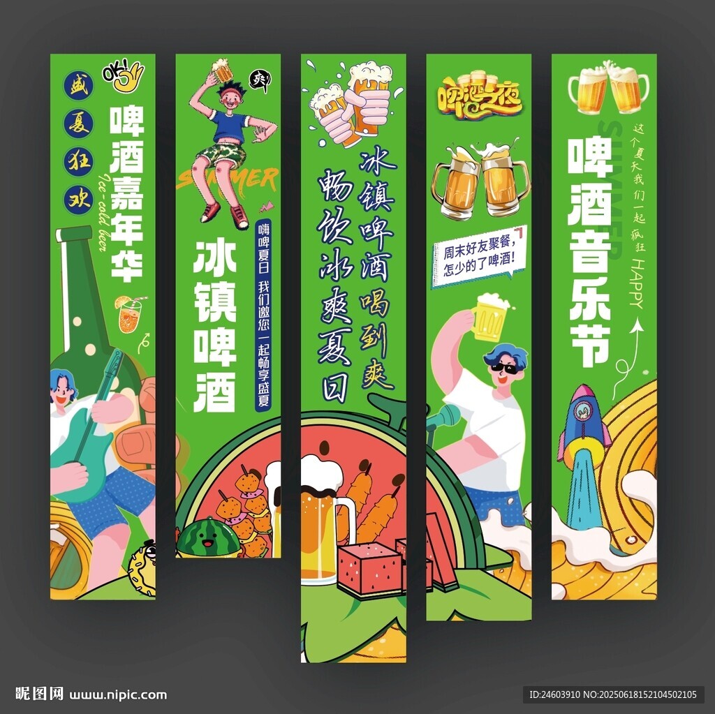 冰镇啤酒挂布