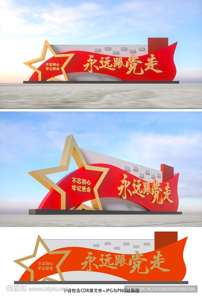 永远跟党走