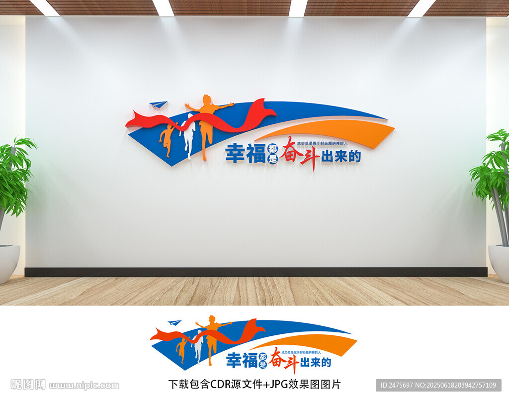 幸福都是奋斗出来的
