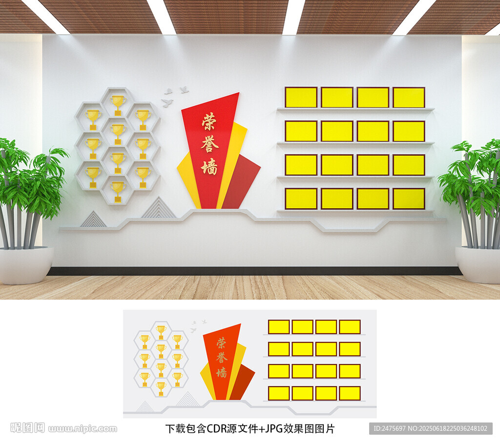 荣誉墙