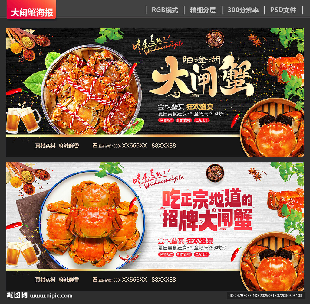大闸蟹