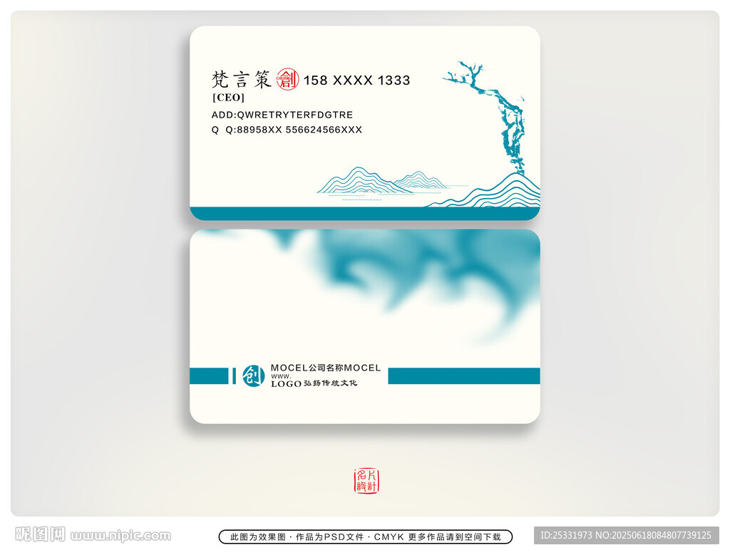 中式名片  