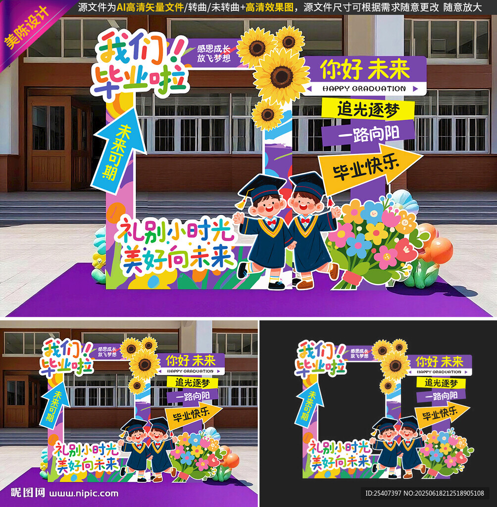 幼儿园毕业拍照框