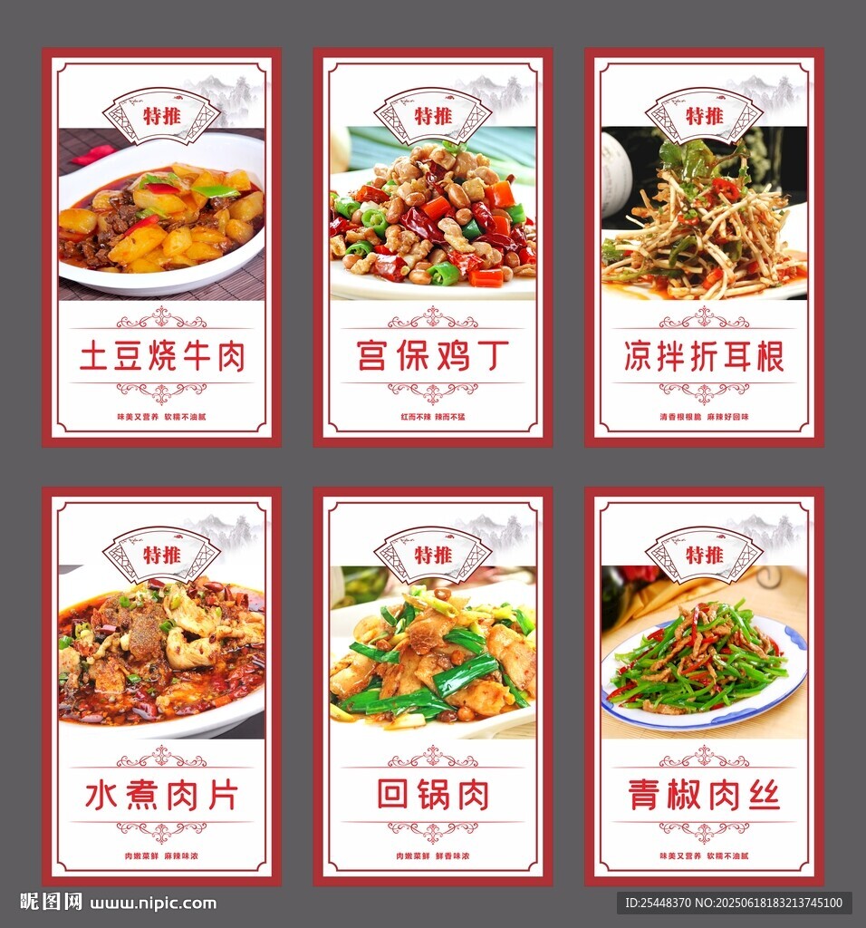 中餐厅菜品海报