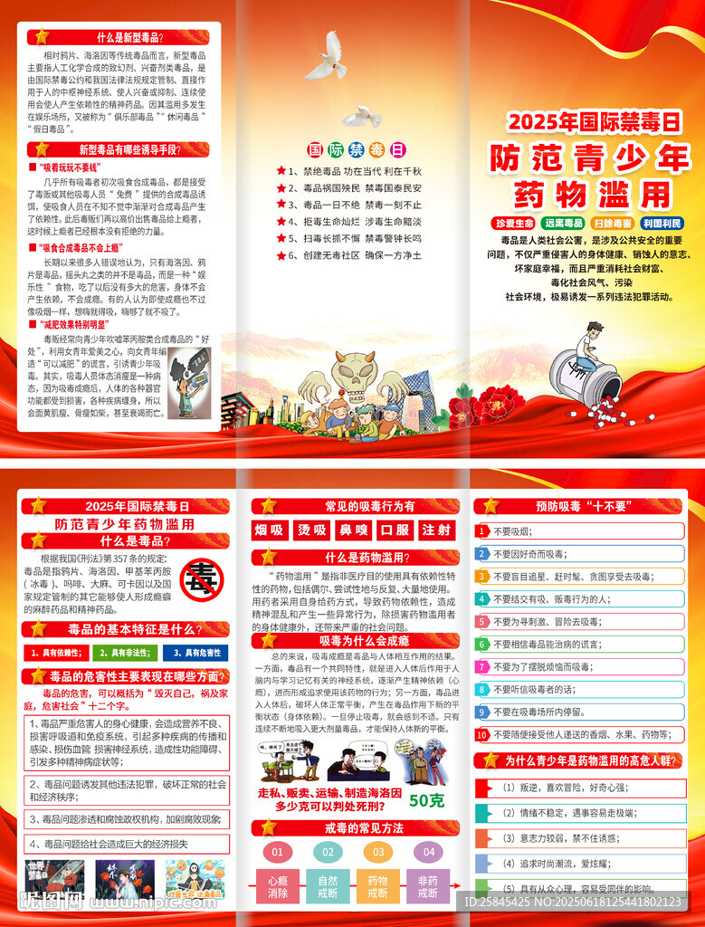 2025年国际禁毒日折页