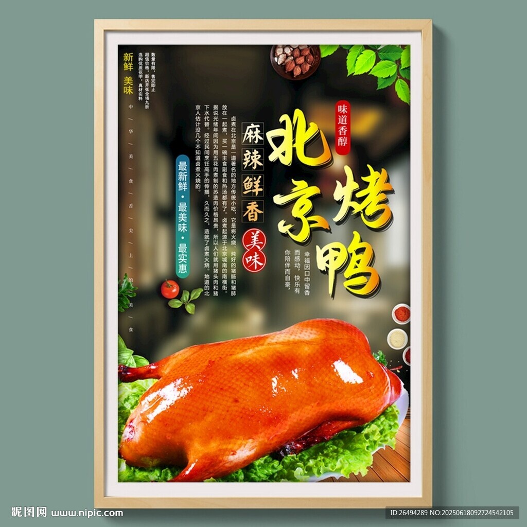 烤鸭