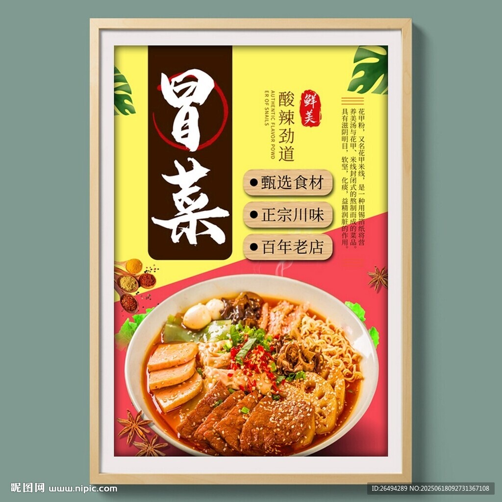 冒菜