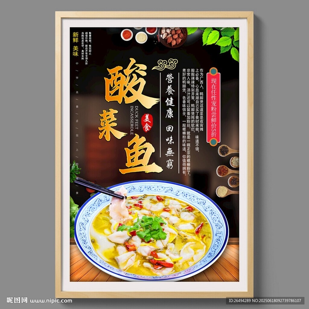 酸菜鱼
