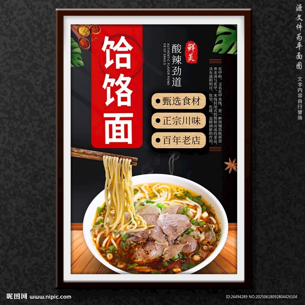 饸饹面