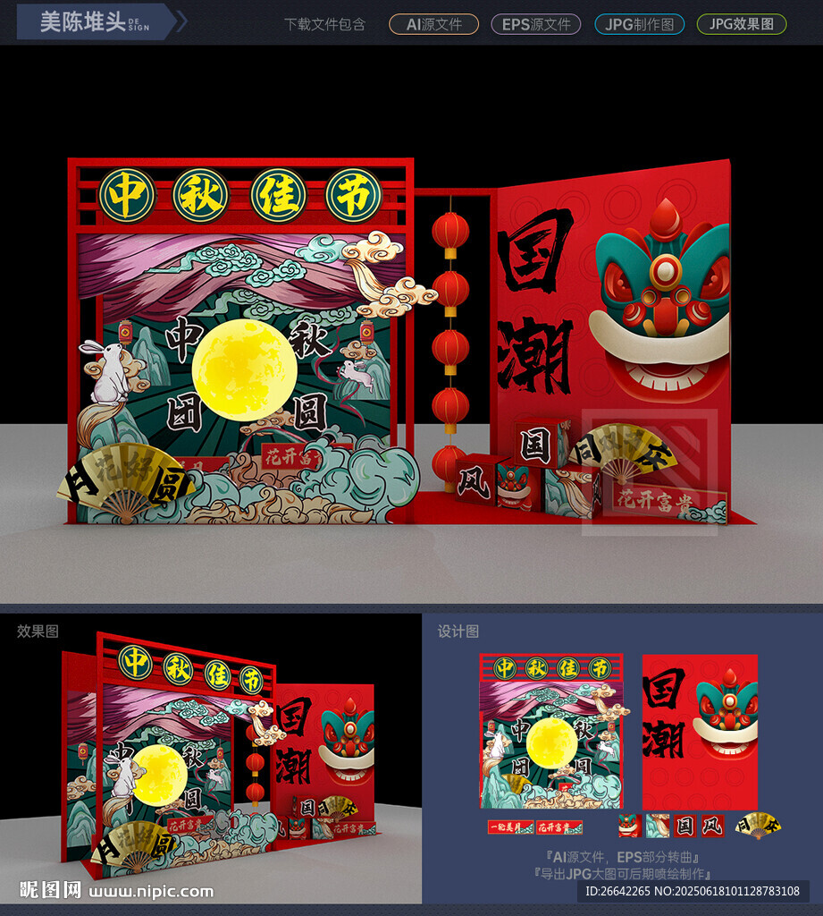 国潮中秋节美陈