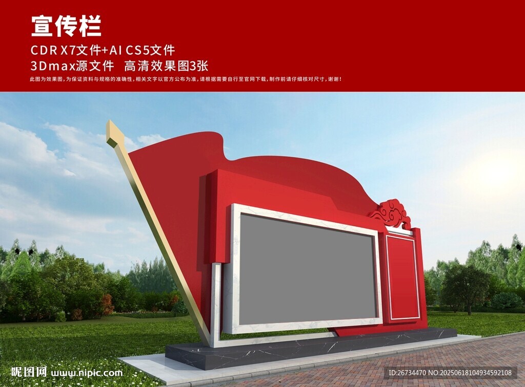 户外党建宣传栏