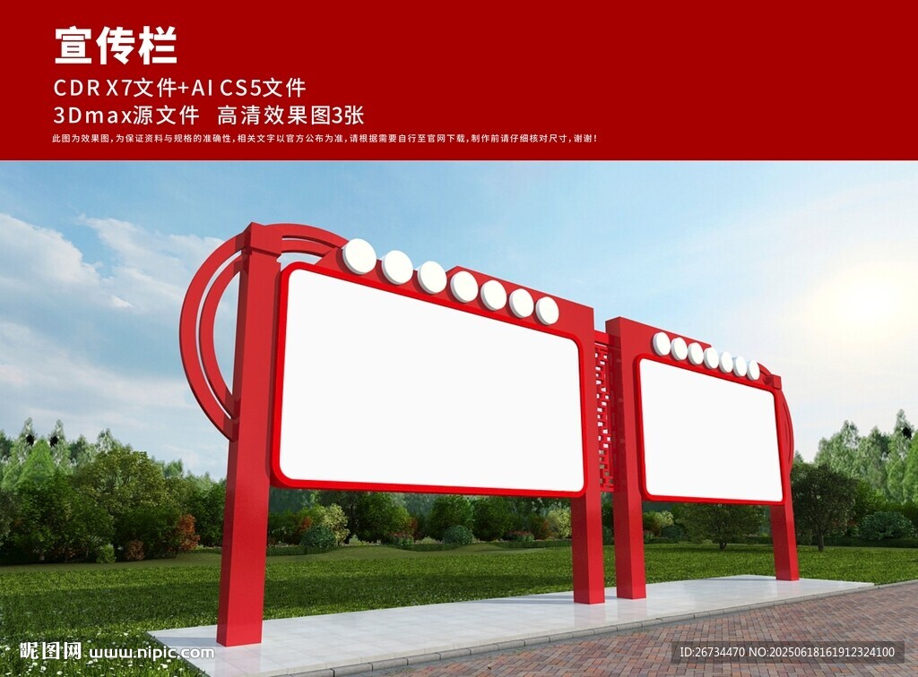 党建宣传栏