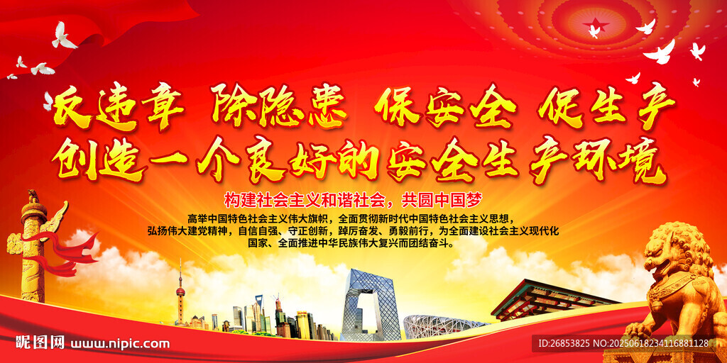 反违章 除隐患 保安全 促生产