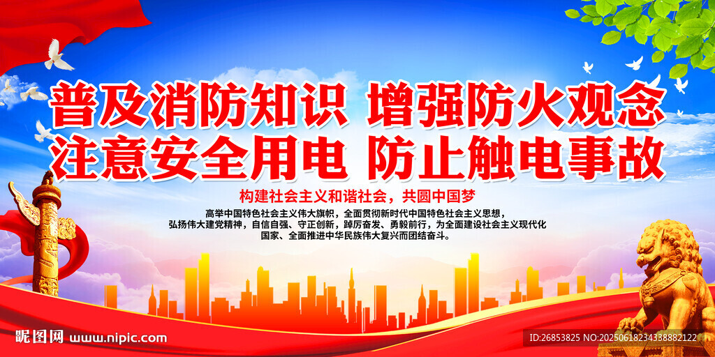 普及消防知识 增强防火观念