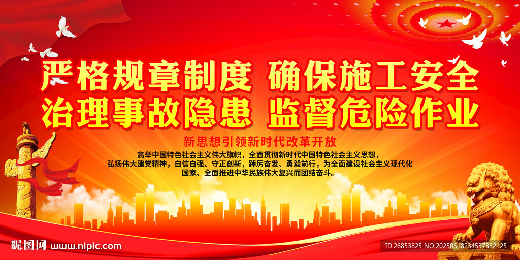  确保施工安全 治理事故隐患