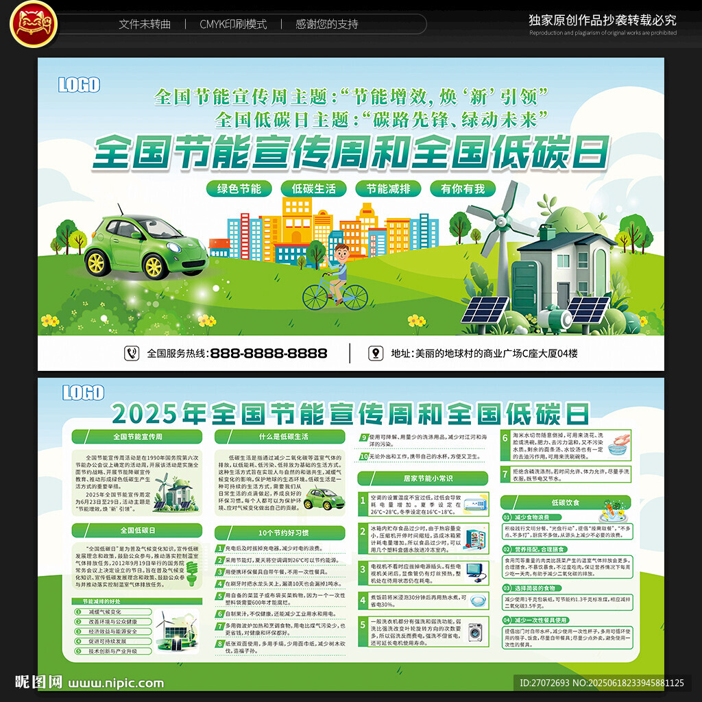 全国节能宣传周和全国低碳日宣传