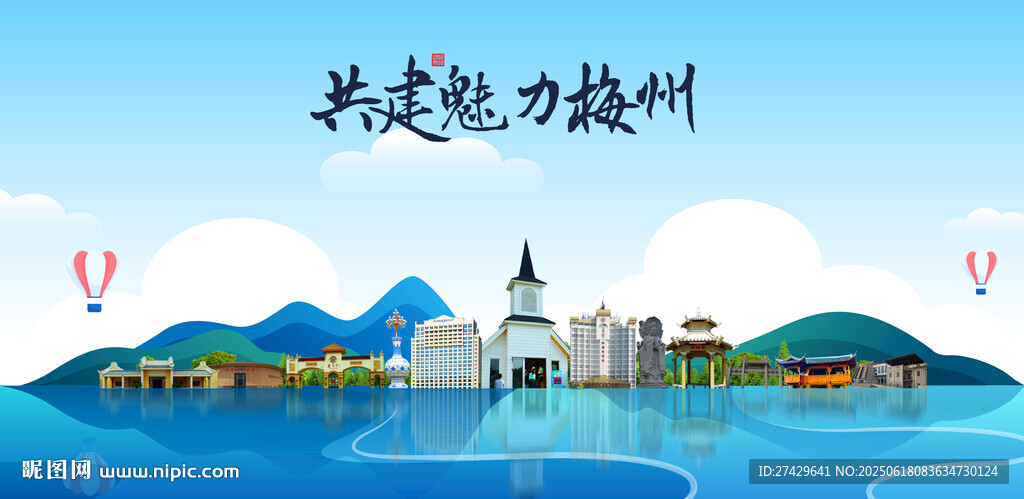 梅州