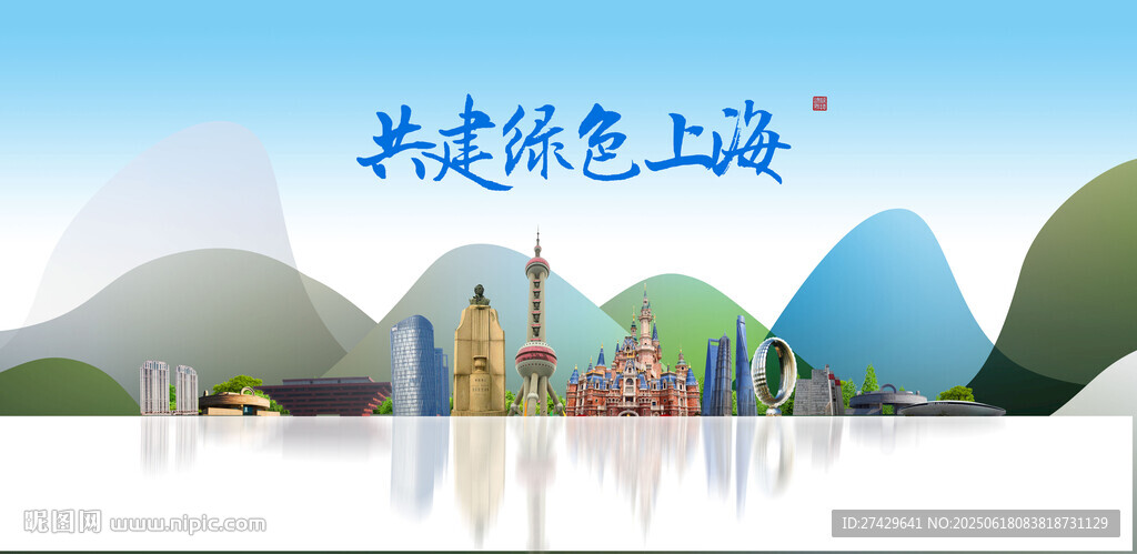 上海