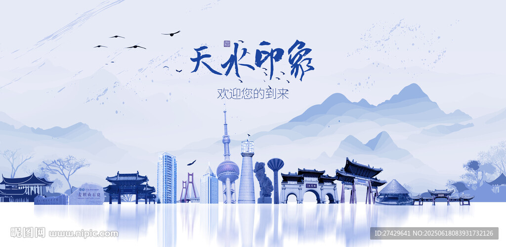 天水