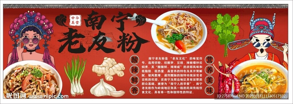 国潮老友粉背景墙装饰画