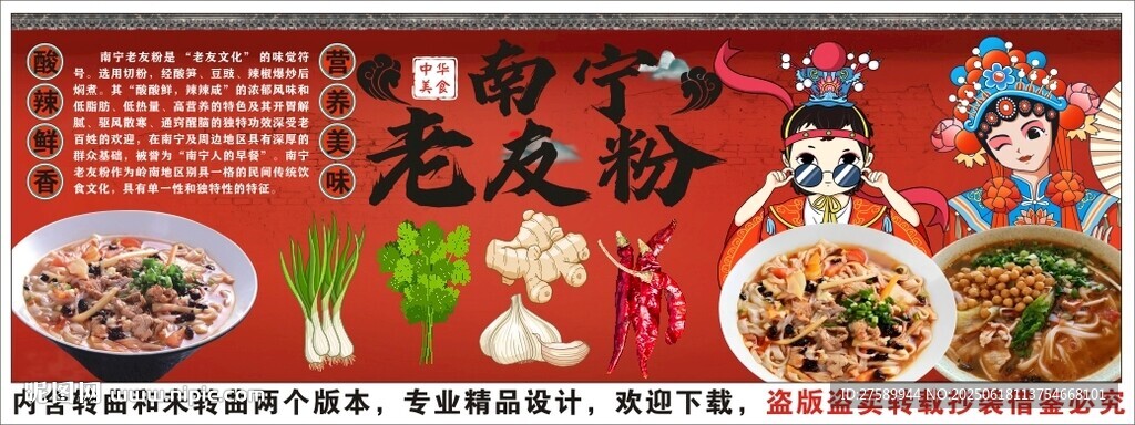 国潮老友粉背景墙装饰画